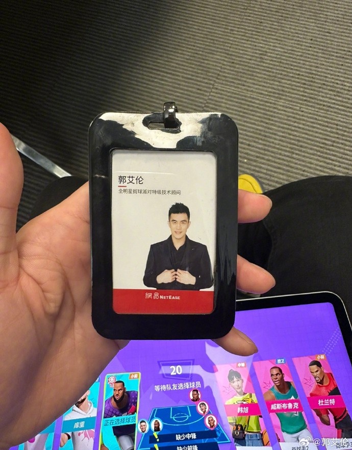 入职网易任技术顾问！郭艾伦职位老高了有才华又有什么错呢