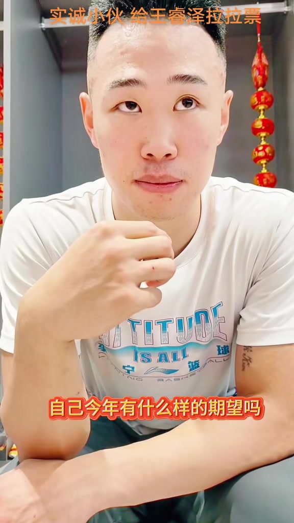 贺希宁：对全明星没有任何期望同位置球员中比较喜欢王睿泽