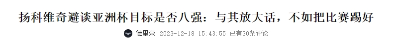 东亚三国：日本目标夺世界杯！韩国要拿亚洲杯！中国...