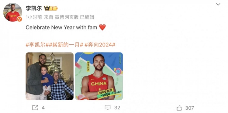 李凯尔晒照更新社媒：与家人共度新年
