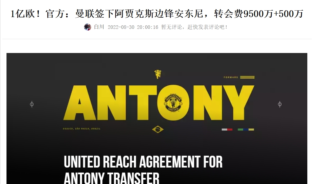终于归零了一亿欧安东尼2023年英超只进1球！今年能进几球