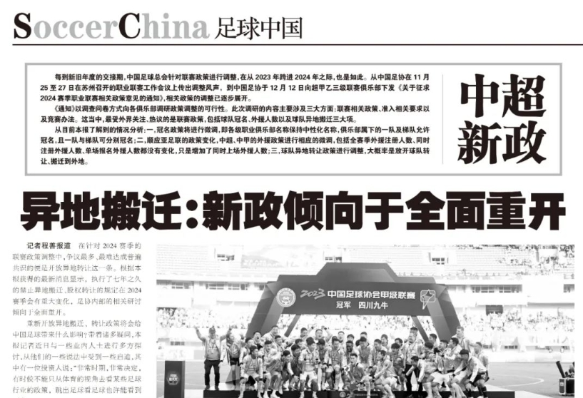 大转向足球报：足协倾向全面重开异地搬迁、股权转让