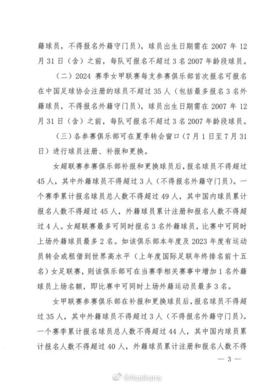 女足联赛开始各项“反垄断”限制：俱乐部限制转入15个国内球员
