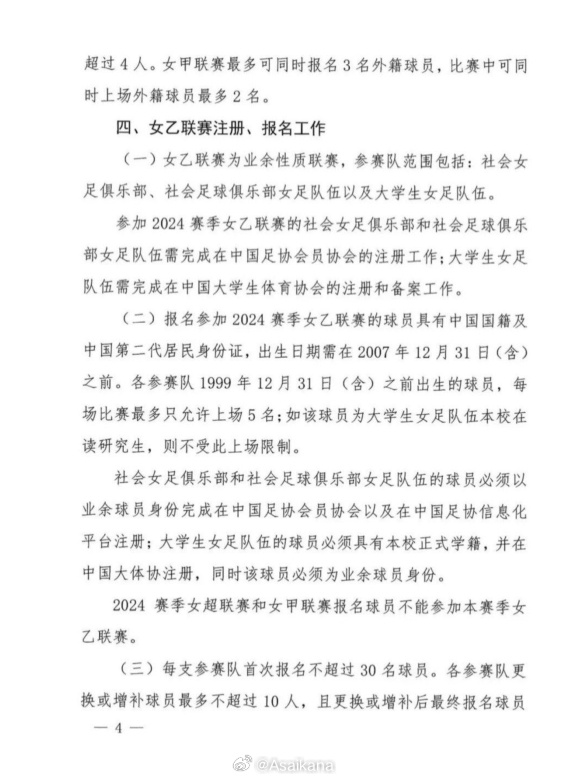 女足联赛开始各项“反垄断”限制：俱乐部限制转入15个国内球员