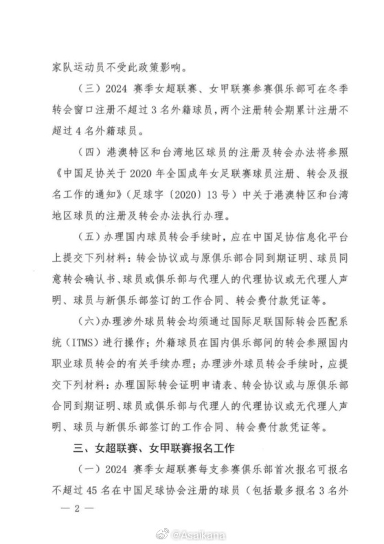女足联赛开始各项“反垄断”限制：俱乐部限制转入15个国内球员