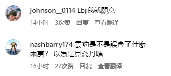 云豹为考辛斯举办球迷见面餐会门票2万新台币被吐槽：以为是见MJ