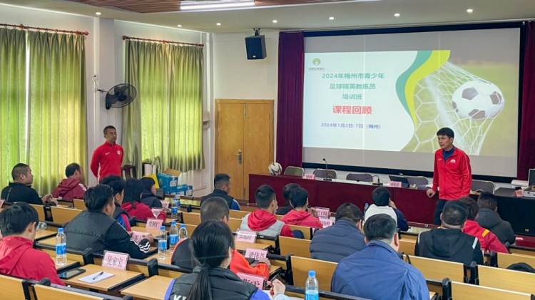 2023第二期梅州市青少年足球精英教练员培训班圆满完成