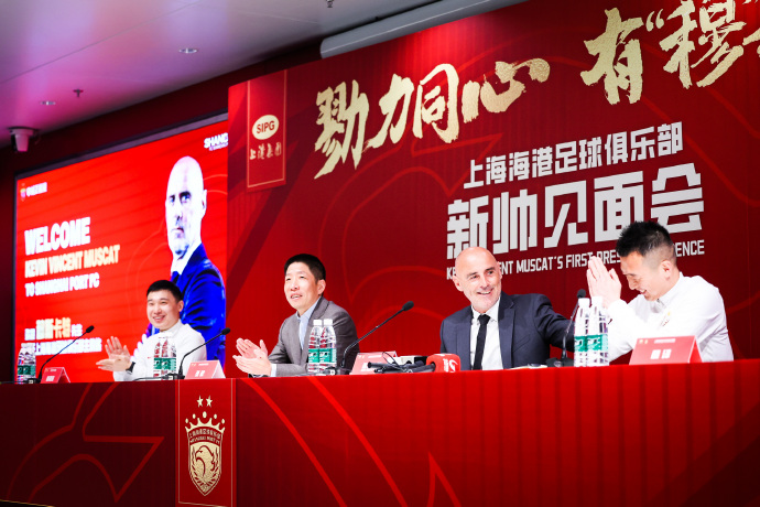 今日海港俱乐部为主教练穆斯卡特举办新帅见面会