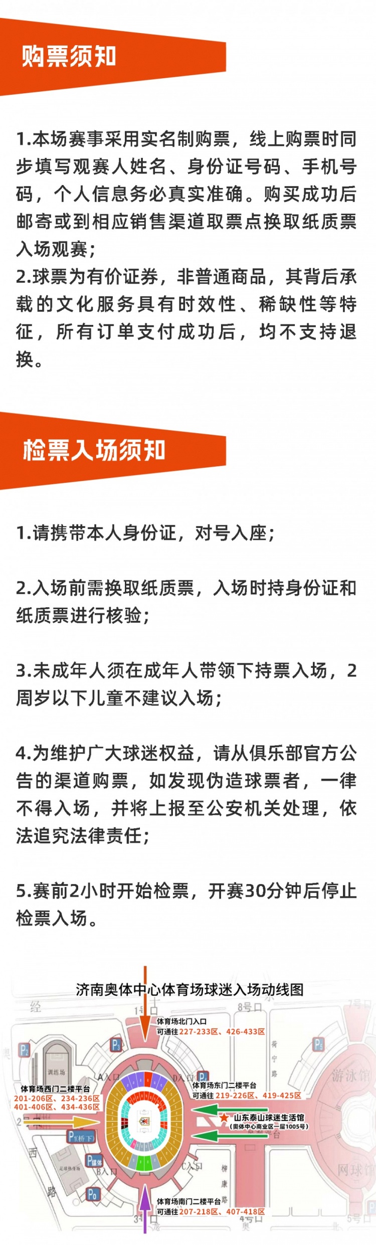 202324亚冠联赛18决赛山东泰山队主场赛事票务公告