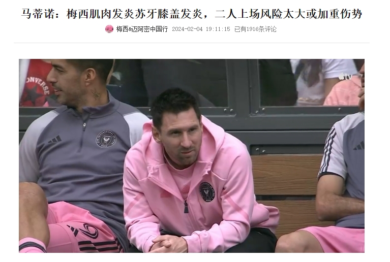 马蒂诺赛前签字确认梅西替补，赛后却称早上决定梅西不上
