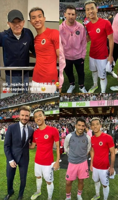 中国香港球员李毅凯晒与梅西、梁朝伟、贝克汉姆以及苏亚雷斯合影