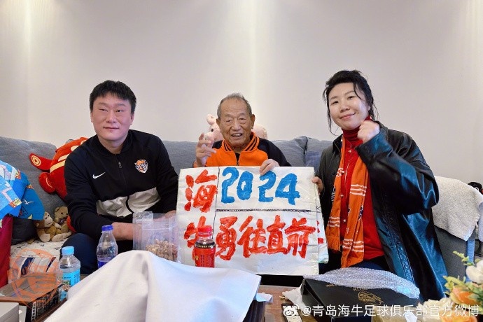 青岛海牛足球俱乐部为海牛球迷送去新春祝福