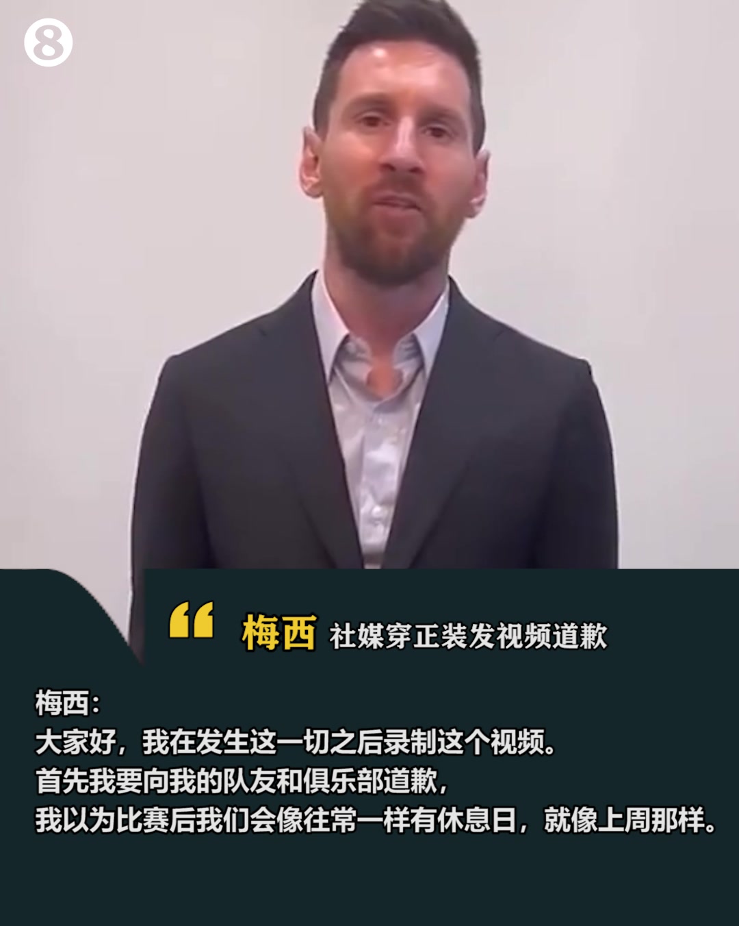 梅西曾因缺席训练向巴黎道歉，这一次他会向中国球迷致歉吗