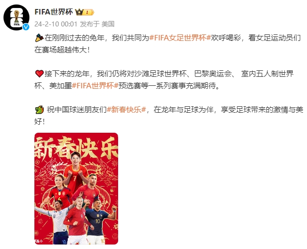 FIFA世界杯官博晒海报贺新春：祝中国球迷朋友们新春快乐