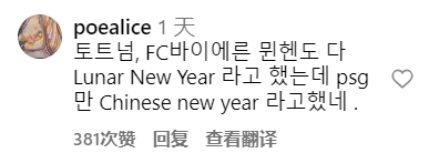 巴黎晒中文球衣韩国球迷集体破防中国球迷庆祝+有理有据回击
