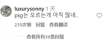 巴黎晒中文球衣韩国球迷集体破防中国球迷庆祝+有理有据回击