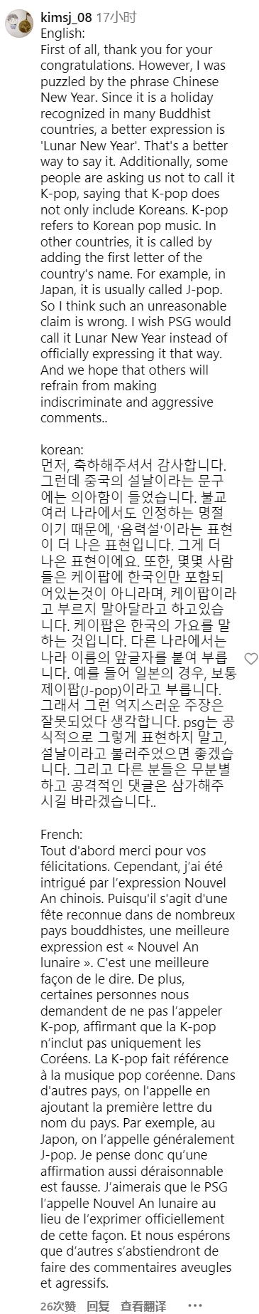 巴黎晒中文球衣韩国球迷集体破防中国球迷庆祝+有理有据回击