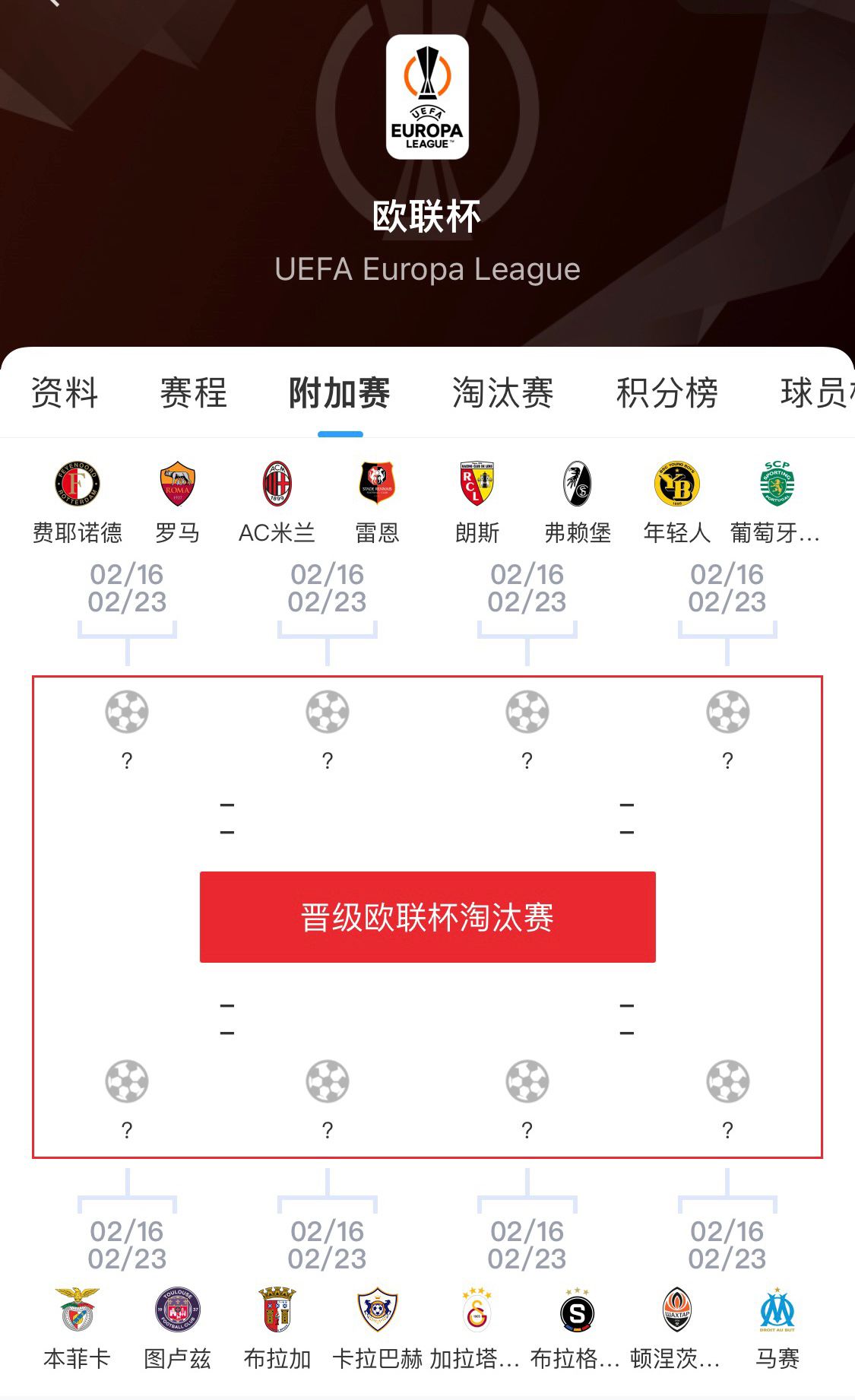 谁是第1联赛欧战淘汰赛本周打响，意甲7队参赛西德英法6队