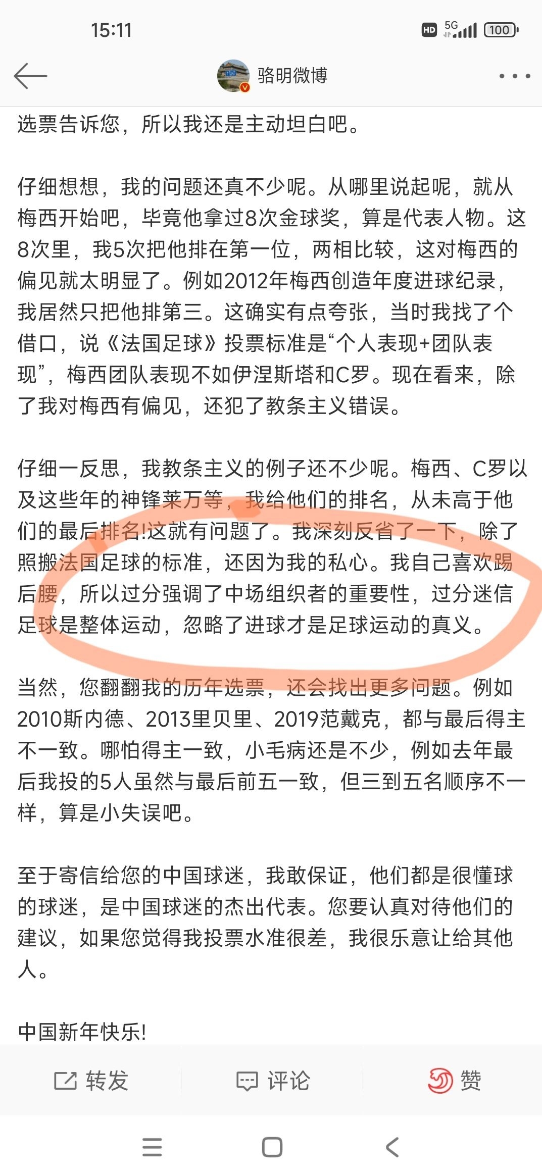 骆明谈罗德里言论：刚忏悔过我投票太偏中场，罗德里立马送安慰