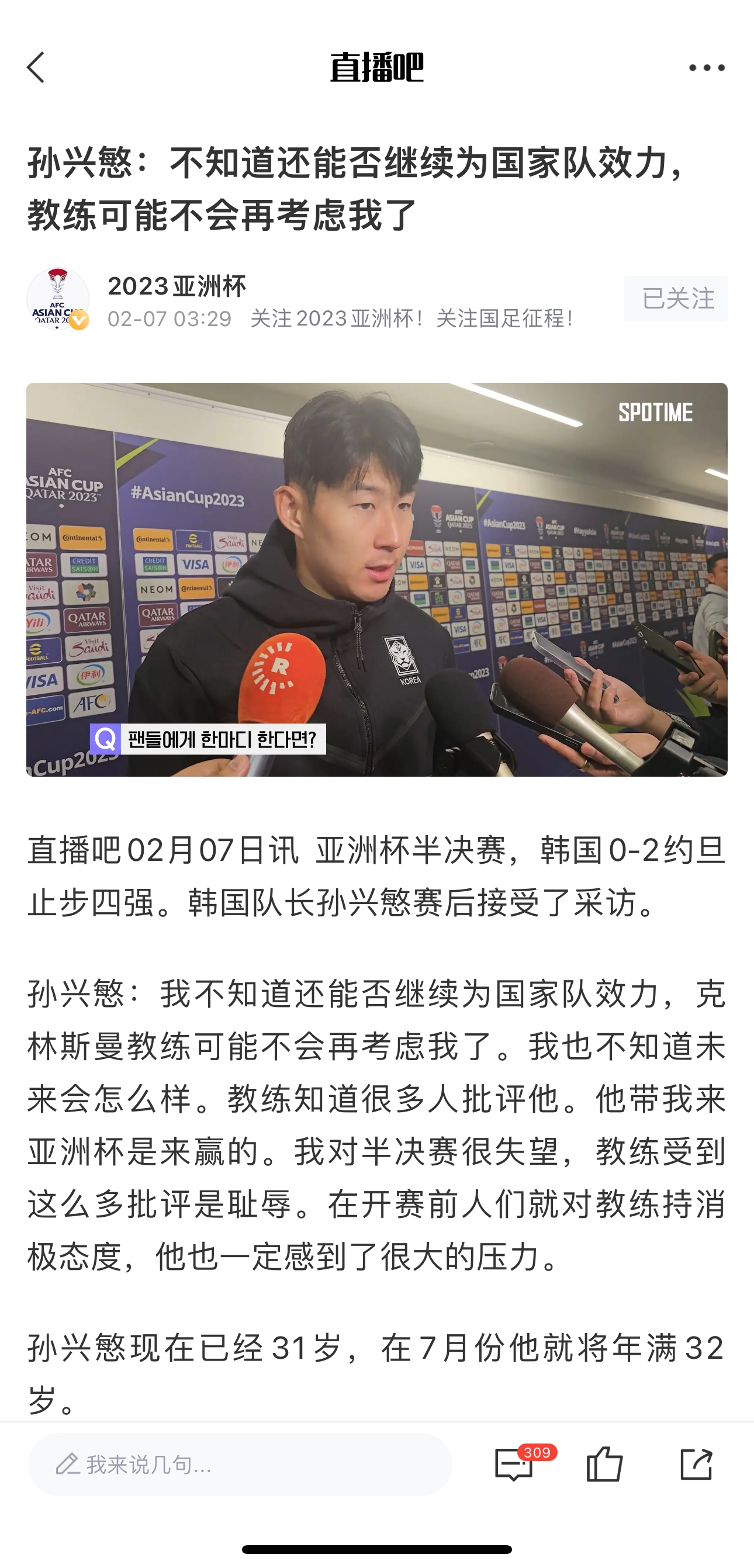 原来包含众多故事孙兴慜赛后：不知道还能否继续为国家队效力