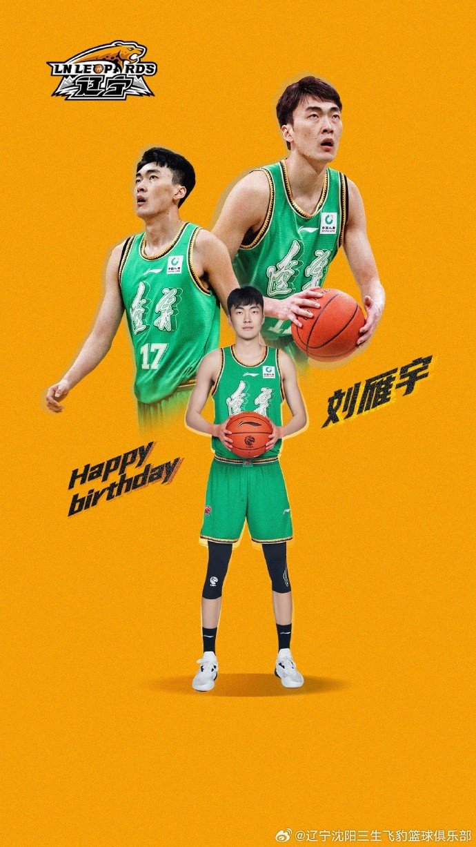 祝刘雁宇和张峻豪生日快乐远离伤病健康快乐