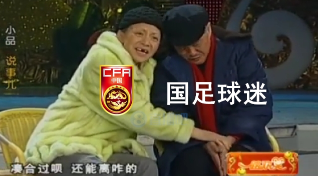 今日趣图：伊万我有信心带领国足世预赛出线我指的18强赛