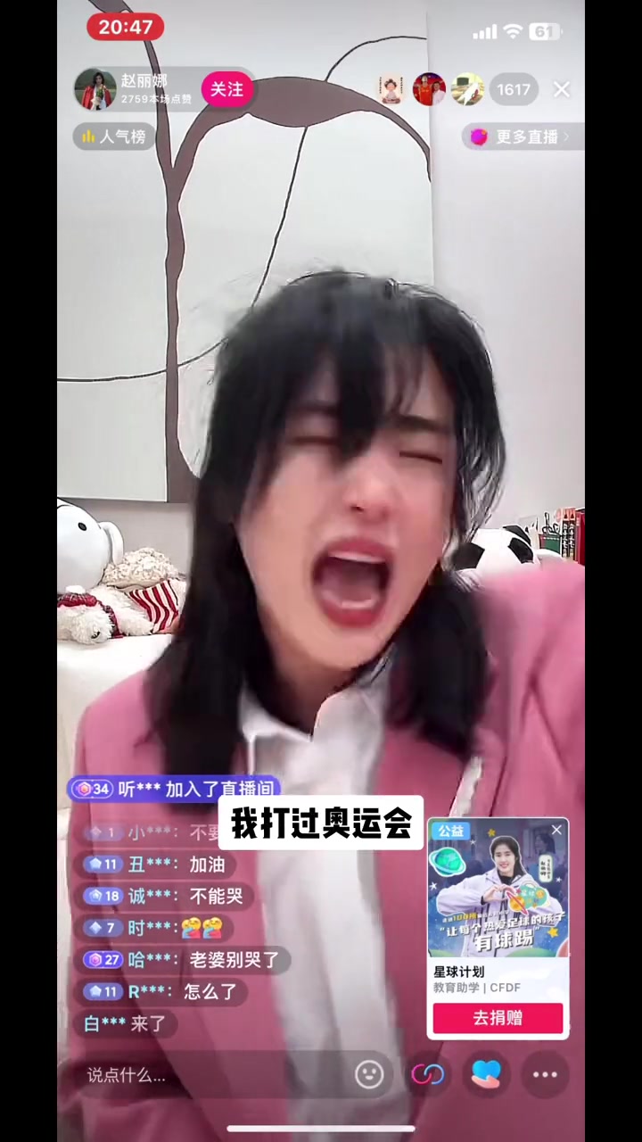 赵丽娜：在直播间哭对我来说像裸奔，更强大才能无视脏眼睛的东西