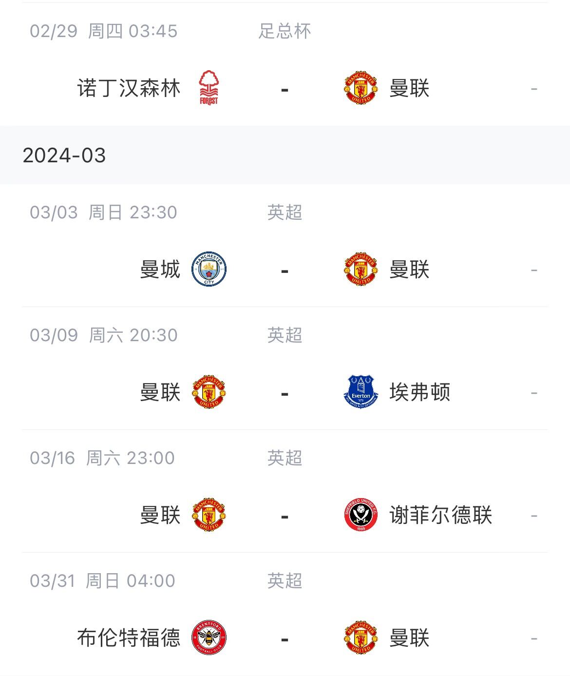 欧冠席位危曼联已落后前四8分，还需对阵曼城&利物浦&枪手等队