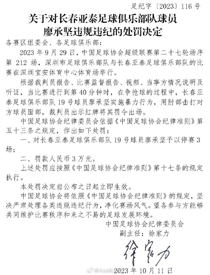 有一些球员因为纪律处罚跨赛季执行，无缘中超第一轮的比赛