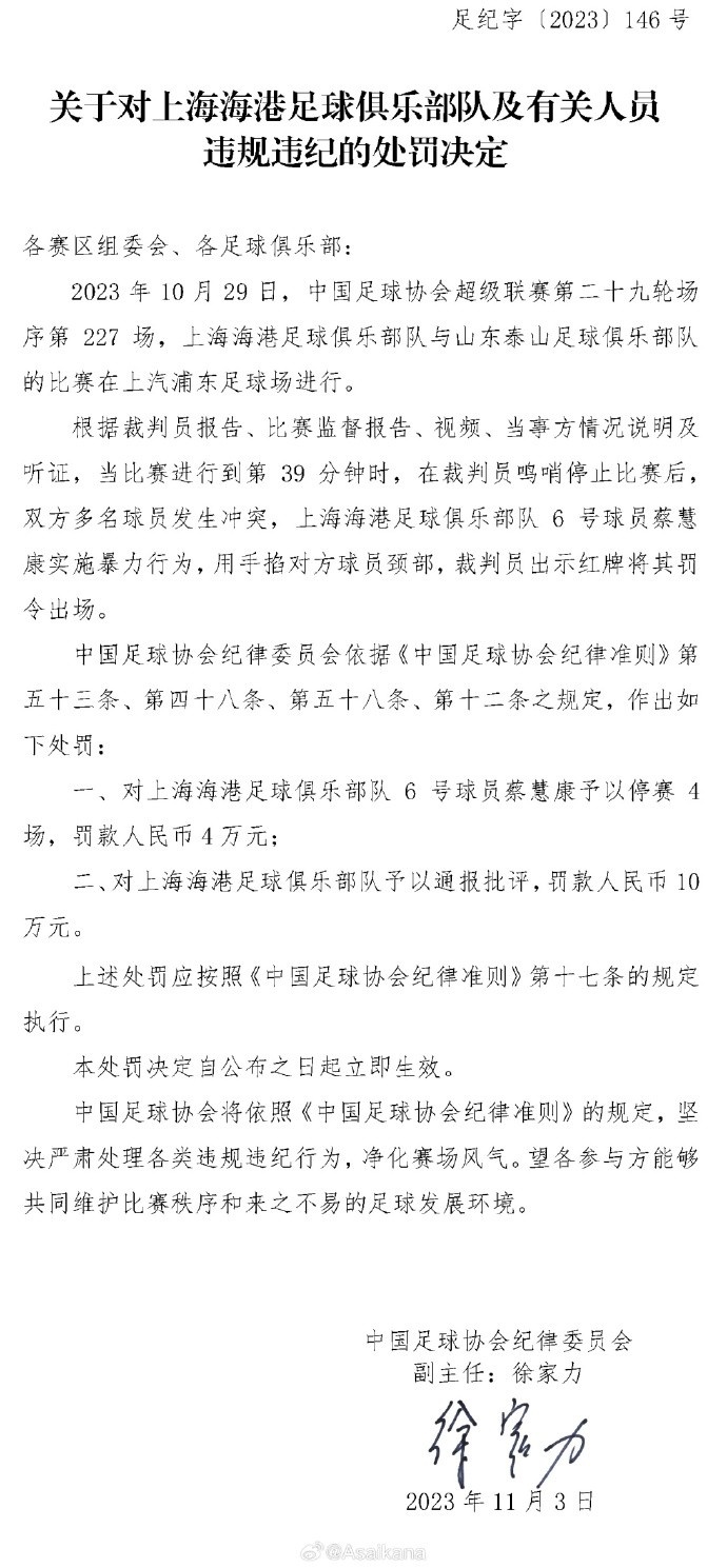 有一些球员因为纪律处罚跨赛季执行，无缘中超第一轮的比赛