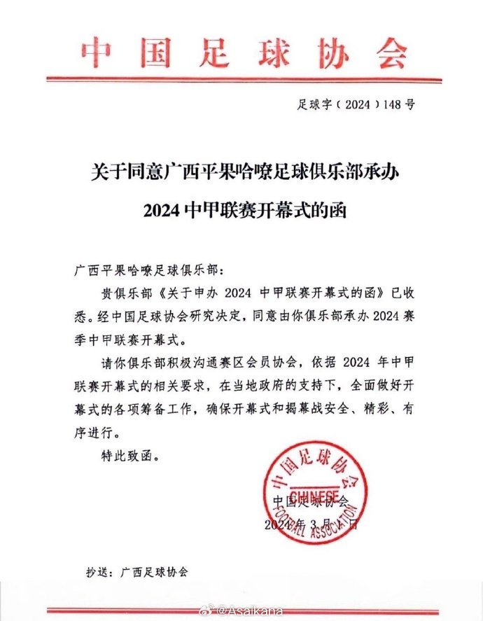 官方：广西平果哈嘹将承办2024赛季中甲联赛开幕式