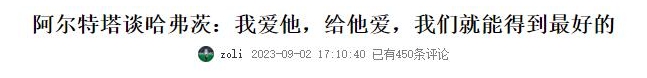 给他爱，你就能得到最好阿尔特塔称赞哈弗茨合集：他一直信他