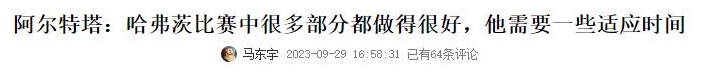 给他爱，你就能得到最好阿尔特塔称赞哈弗茨合集：他一直信他