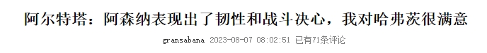 给他爱，你就能得到最好阿尔特塔称赞哈弗茨合集：他一直信他