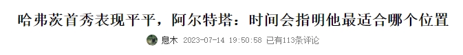 给他爱，你就能得到最好阿尔特塔称赞哈弗茨合集：他一直信他