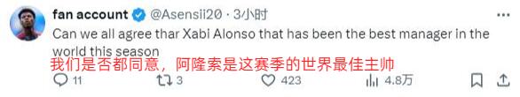 勒沃库森绝杀&37场不败！球迷盛赞：阿隆索是赛季世界最佳主帅