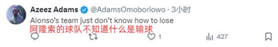 勒沃库森绝杀&37场不败！球迷盛赞：阿隆索是赛季世界最佳主帅