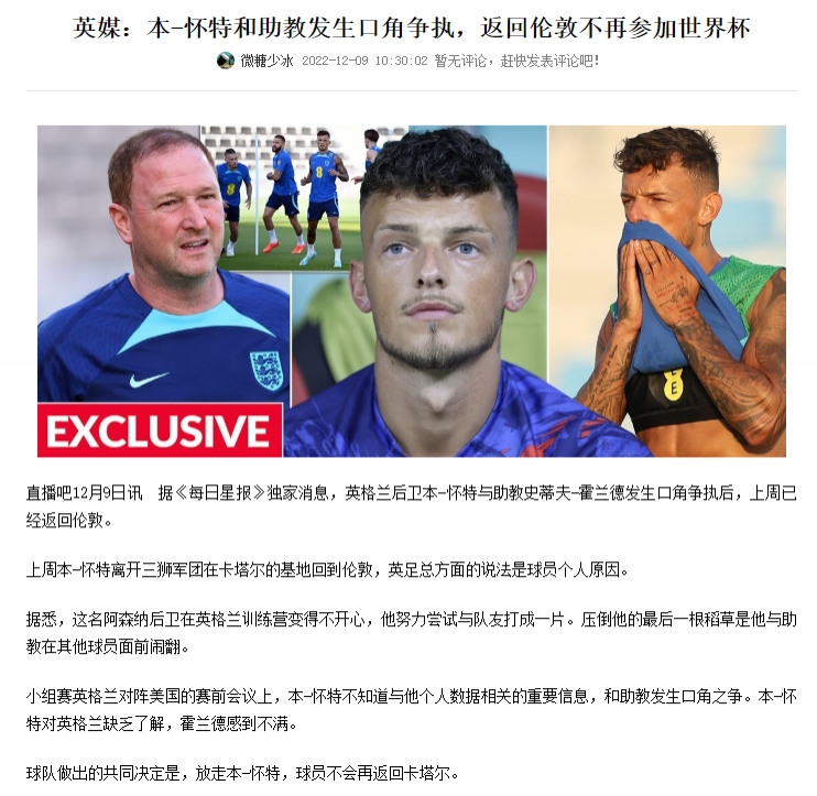 到底什么原因索帅：本怀特说他不想入选，教练组和他不存在问题