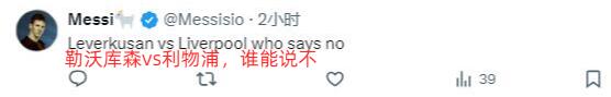 勒沃库森绝杀&37场不败！球迷盛赞：阿隆索是赛季世界最佳主帅
