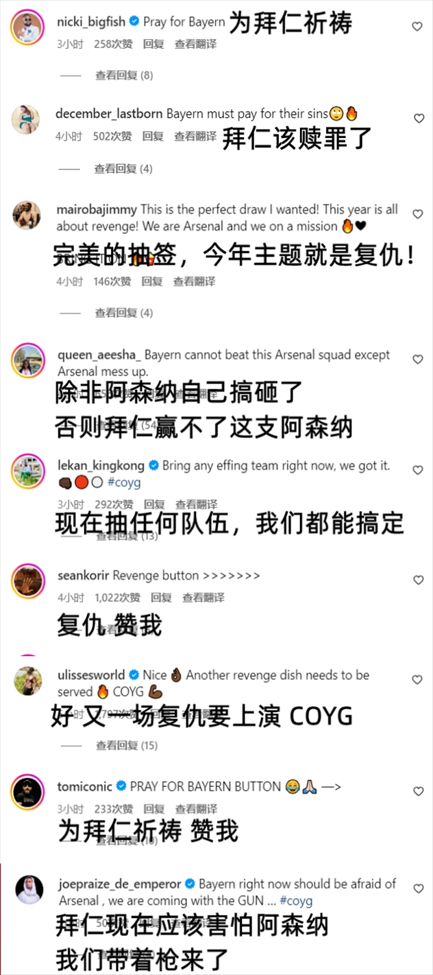 来得正好枪迷热议欧冠抽签：拜仁该害怕我们是时候报仇了