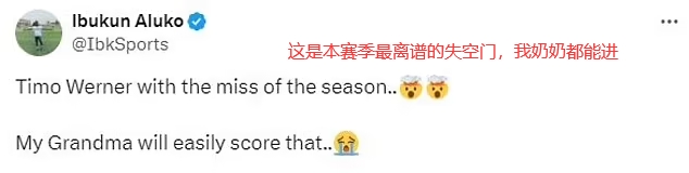 我奶奶都能进！球迷怒喷维尔纳失空门：不进比进还难！他从未改变