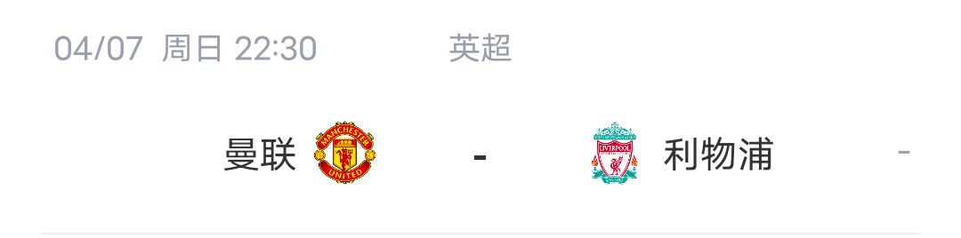 “加赛”再战！曼联、利物浦不到一个月将再度碰面