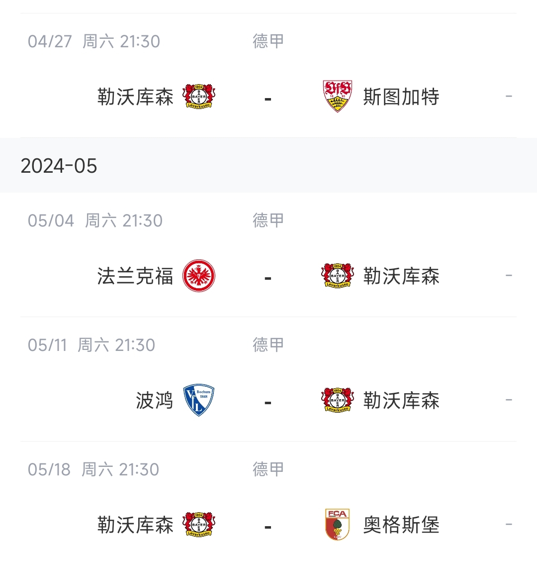 夺冠倒计时勒沃库森领先拜仁10分，最后8轮赢5场即确保夺冠
