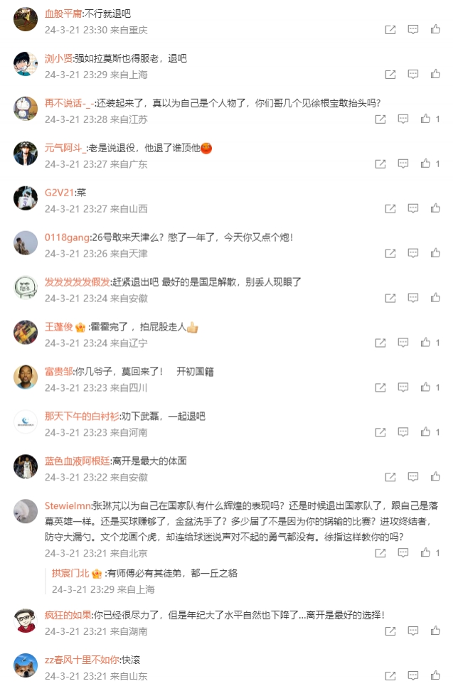 张琳芃微博被冲球迷：赶紧退役劝下武磊，一起退吧