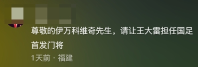 王大雷晒颜骏凌合照！球迷：颜骏凌快下来！王大雷首发丢5球也认