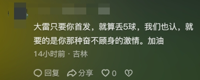 王大雷晒颜骏凌合照！球迷：颜骏凌快下来！王大雷首发丢5球也认