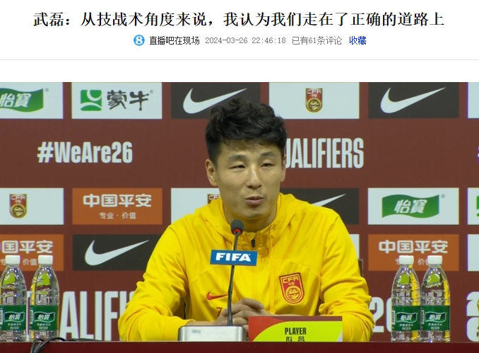 尊师武哈赫武磊赛后反复强调：相信我们走在正确的道路上！