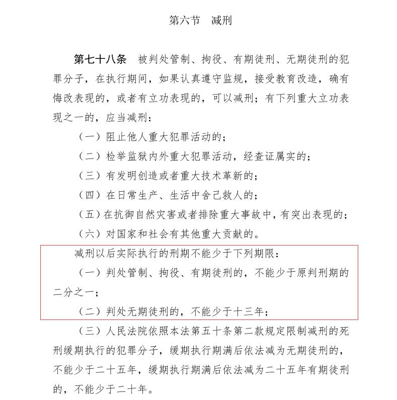 陈戌源被判无期徒刑，实际执行的刑期不能少于十三年