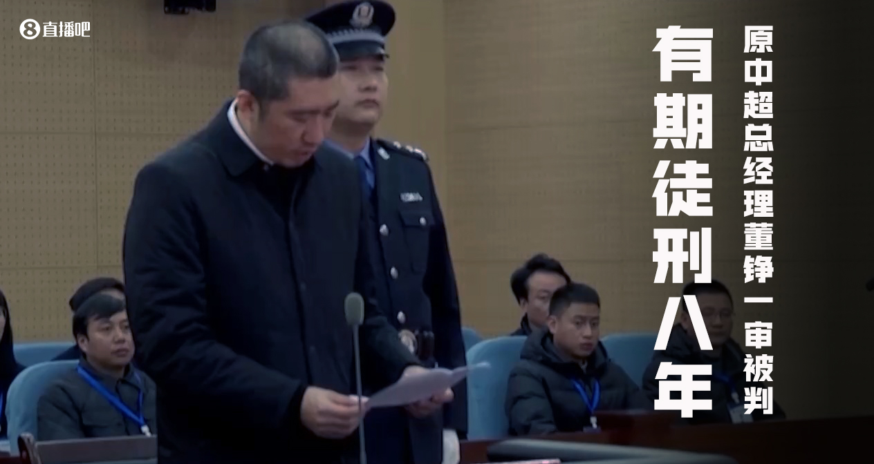 足坛反腐案一审汇总：李毓毅涉案1200万，李铁涉案近1.2亿