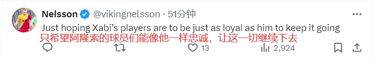 热议阿隆索留队：顶级决定希望球员能像他一样忠诚他在等皇马